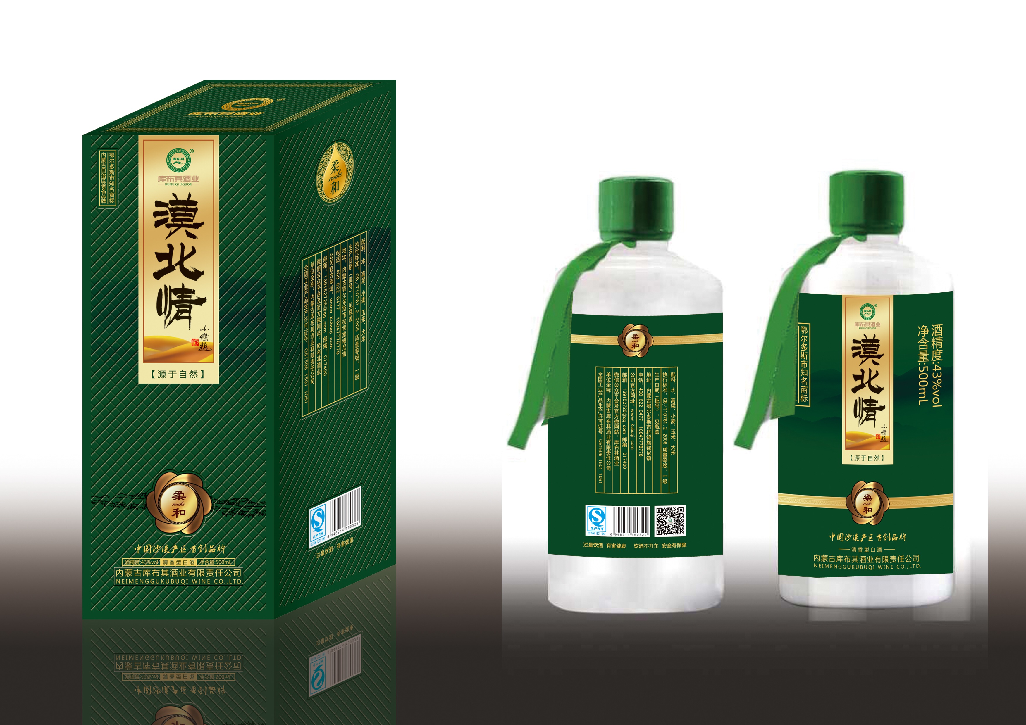 内蒙古库布其酒业有限责任公司